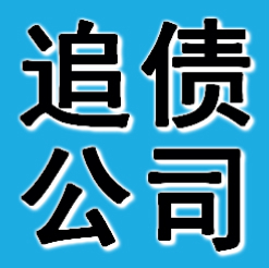 郑州追债公司